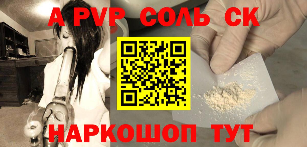 Alpha-PVP Соль Спасск-Дальний