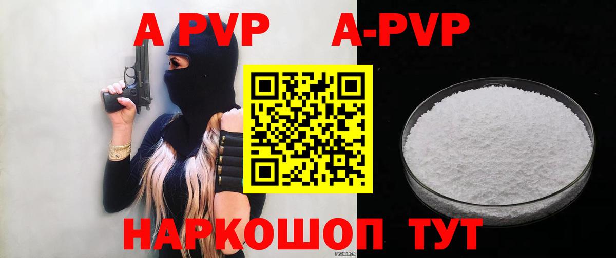 Alpha PVP VHQ  APVP Crystall  Спасск-Дальний  Вход с VPN  Alfa_PVP Crystall 