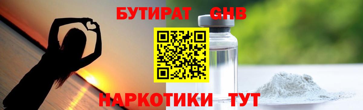 Бутират 99%  Бутират  Спасск-Дальний  Вход с VPN 