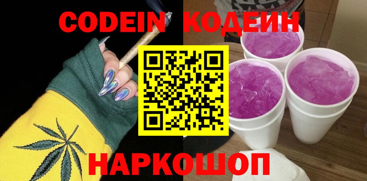Спасск-Дальний  Кодеин напиток Lean (лин)  Вход с VPN 