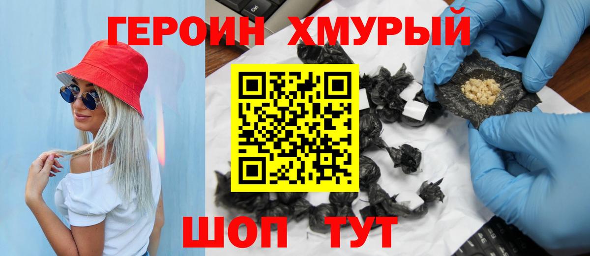 Героин герыч Спасск-Дальний