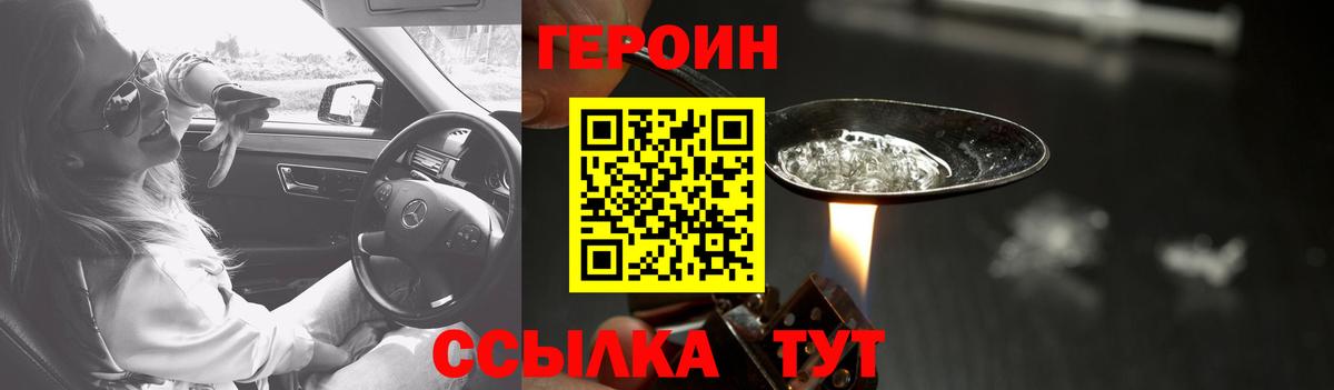 ГЕРОИН  Вход с VPN  Спасск-Дальний  ГЕРОИН белый 