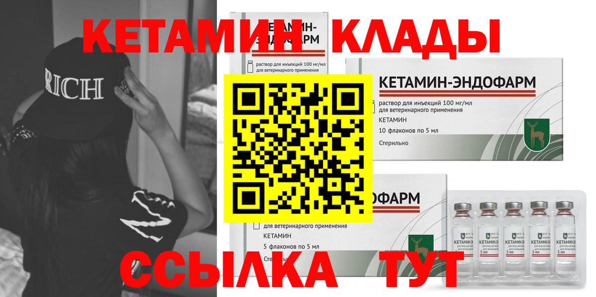 Кетамин VHQ  КЕТАМИН VHQ  Спасск-Дальний  Вход с VPN 