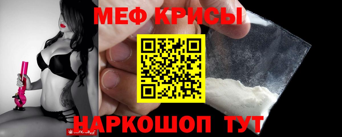 МЕФ кристаллы  Вход с VPN  МЕФ  Меф  Спасск-Дальний  МЯУ-МЯУ мука 