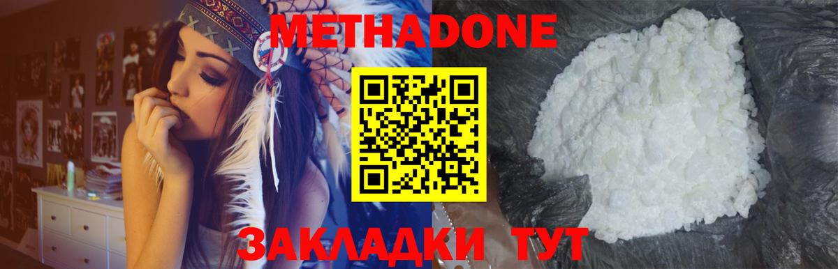 Метадон methadone  Вход с VPN  Спасск-Дальний  МЕТАДОН VHQ 